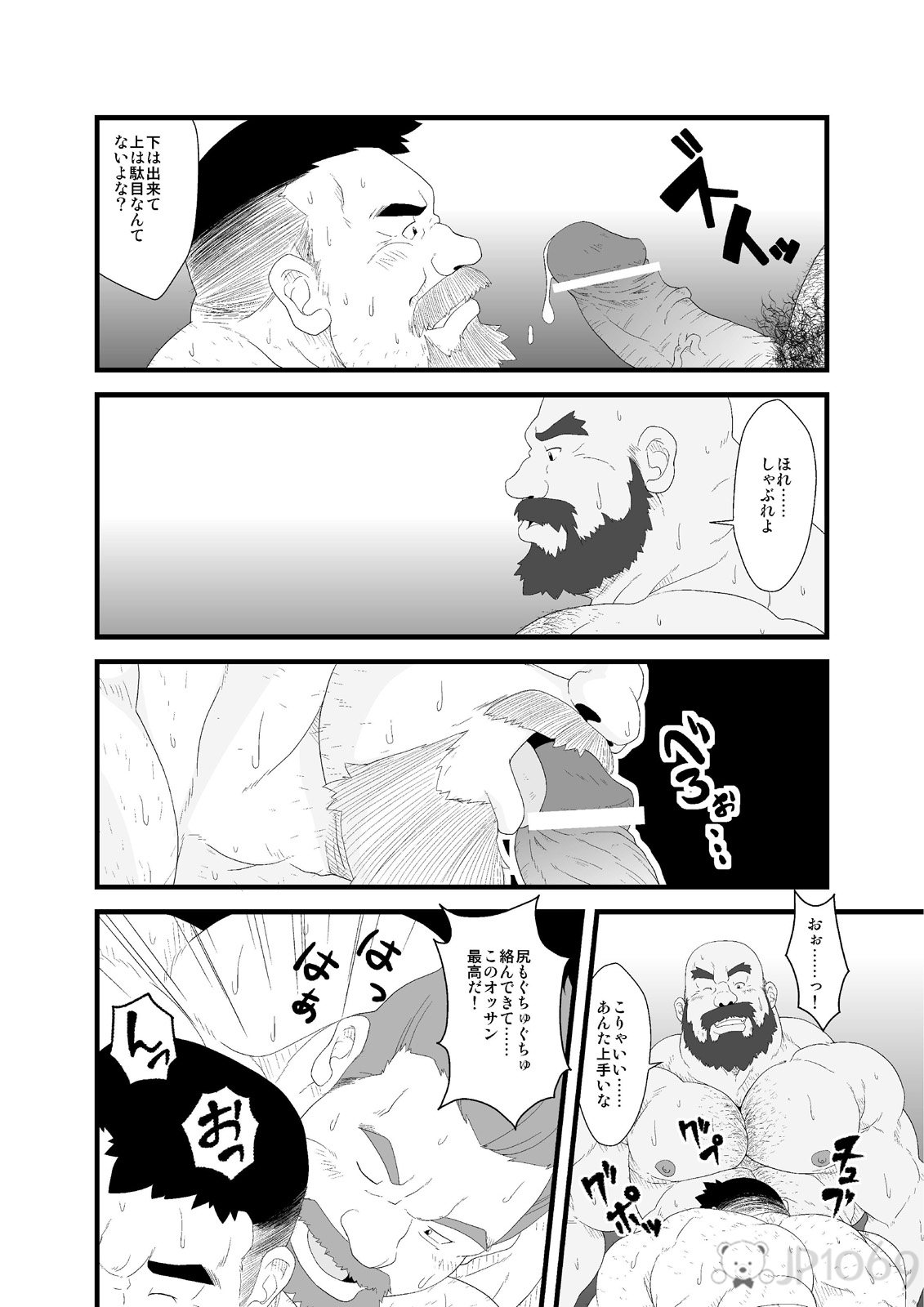 [Bear Tail (Chobikuma)] Free Play [Digital] page 8 full