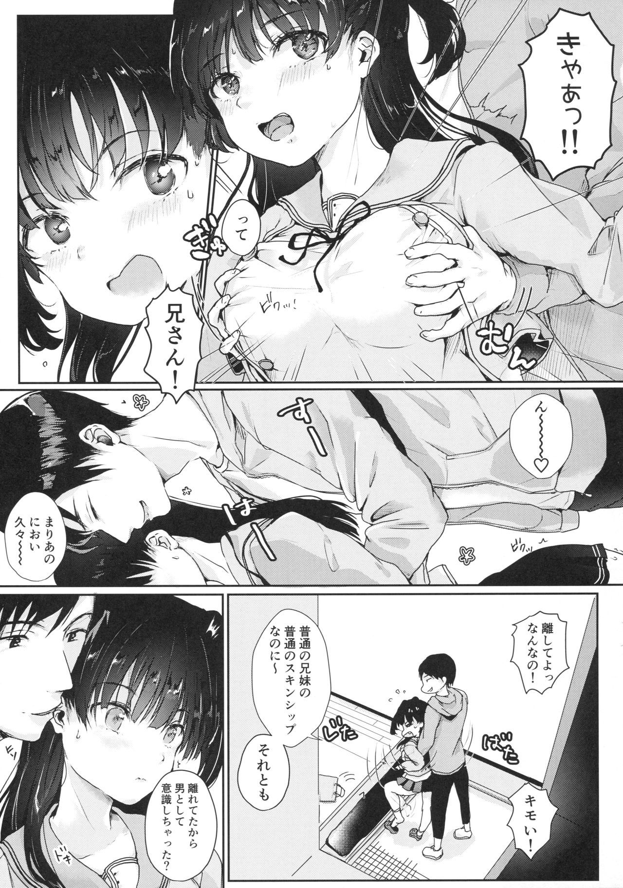 (COMIC1☆13) [Elily's Lab. (Ricca)] Onii-chan no Koto nanka Zenzzen....../// page 4 full