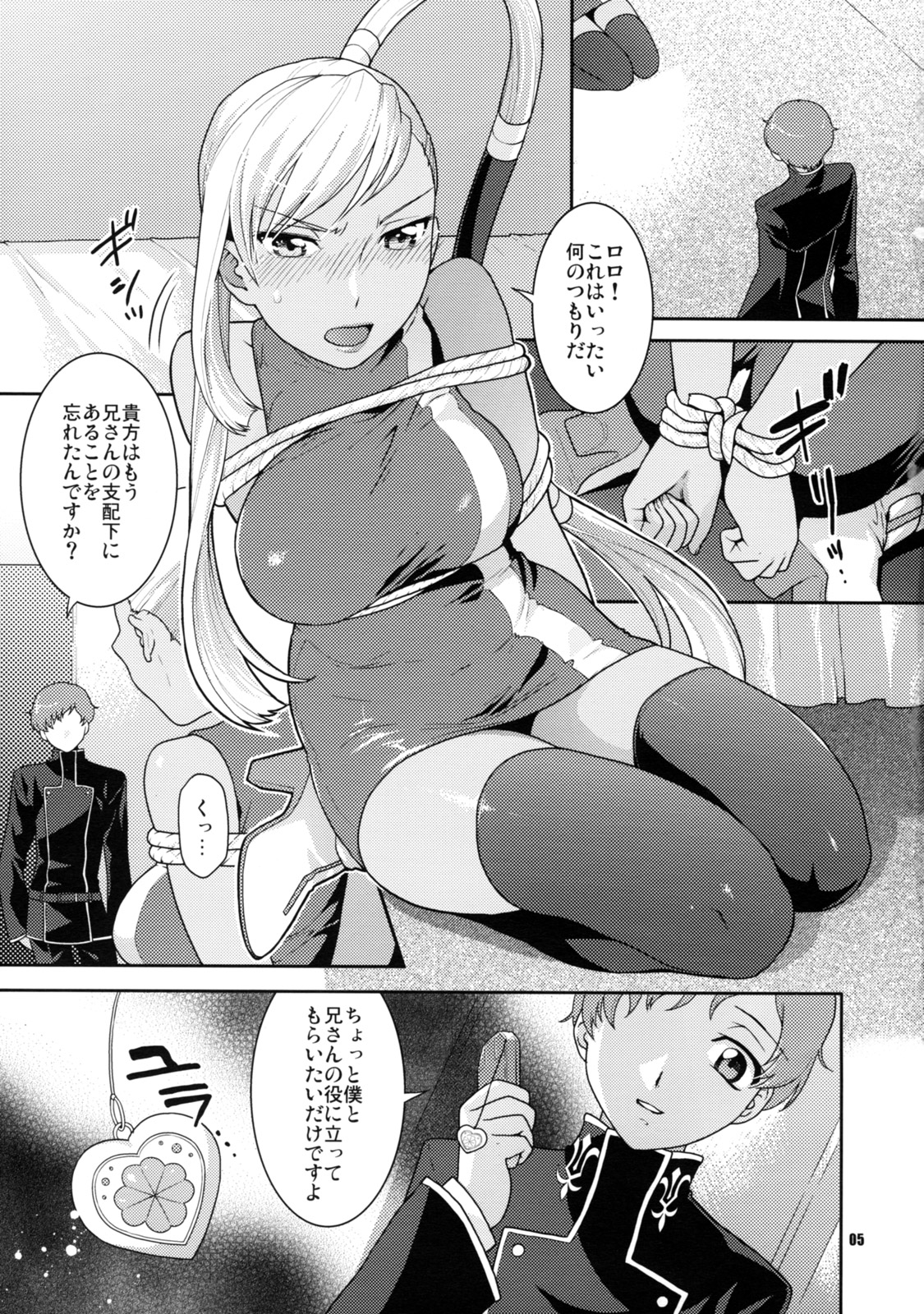 (C74) [NEKOMATAYA (Nekomata Naomi)] Kamen no Shita no Mitsu jou (Code Geass) page 5 full