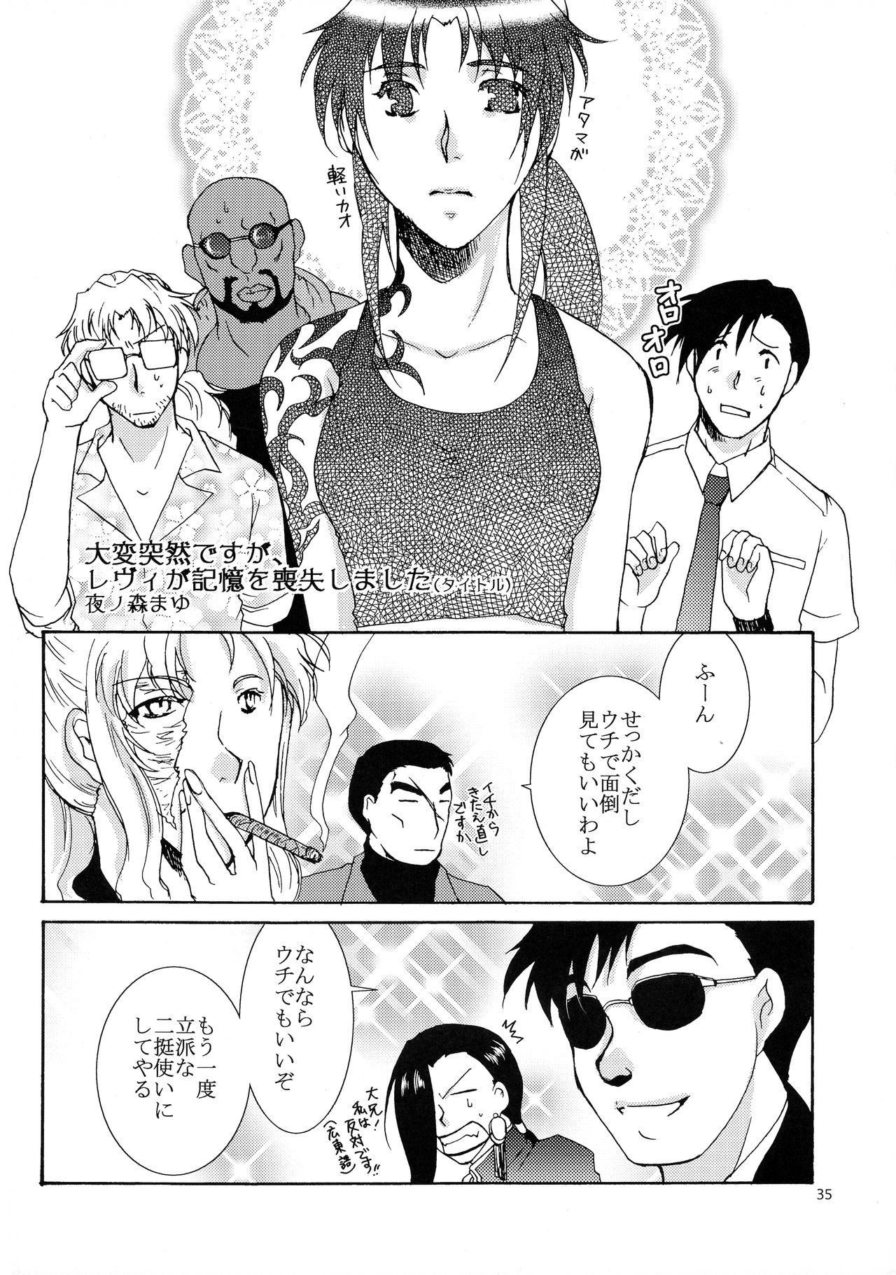 (C75) [Ishin Denshin (Yonomori Mayu, Yuusa Riki)] Anata no Oto (BLACK LAGOON) page 34 full