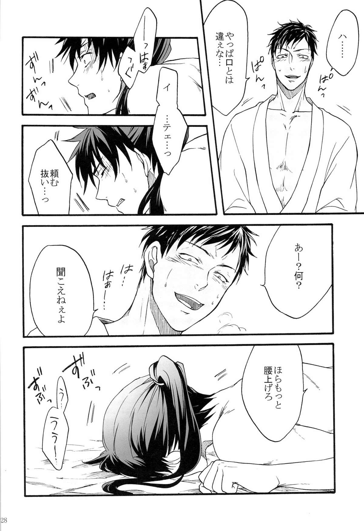 [Otomezaryuseigun (Mika)] Tengu to Kumotsu (Kuroko no Basuke) page 28 full