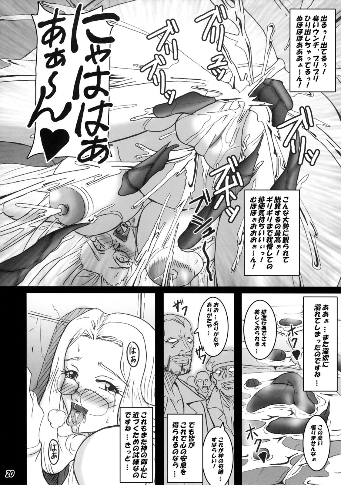 [MEAN MACHINE (Seijiro Mifune)] Saijo Melfa no Houetsu (Queen's Blade) page 19 full