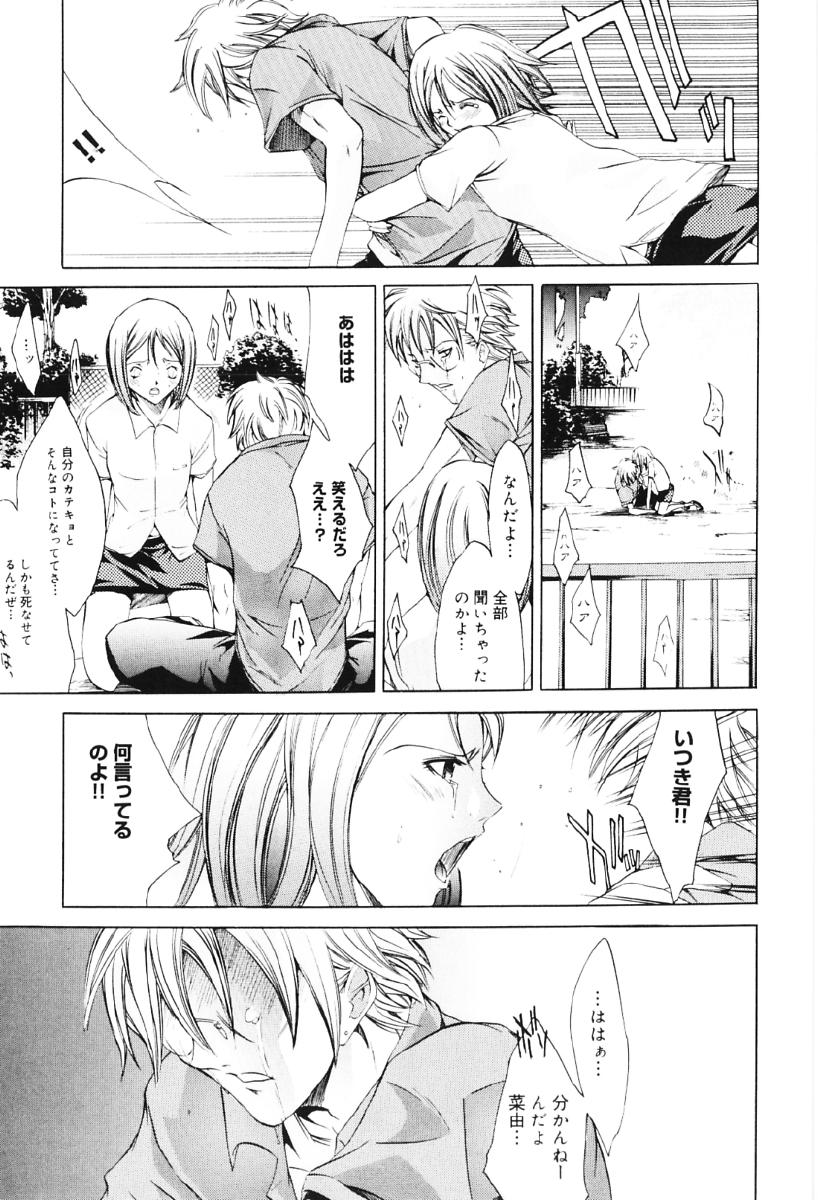 [Kentarou] Migawari Body page 43 full