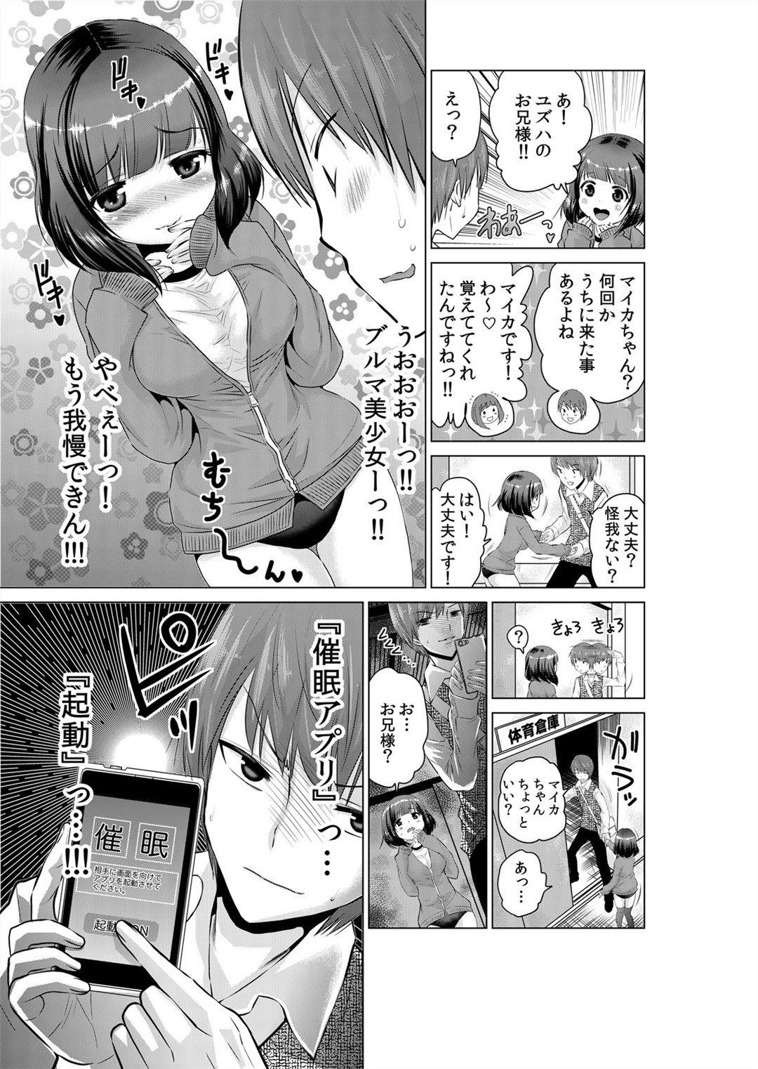 [Nishikawa Kouto] Sokuhame!! Saimin Appli ~ Namaiki na Imouto, JK, Hitozuma o Kanzen Choukyou 1-5 page 36 full