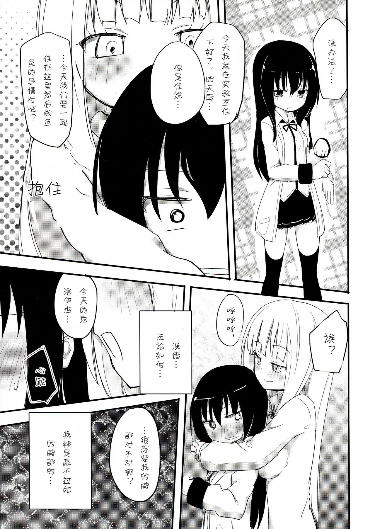 (C85) [Homuraya★Pleiades (Homura Subaru)] MAGICAL NIPPLE KISS 2 [Chinese] [诱骗者迪卡伊&狗狗汉化] page 6 full