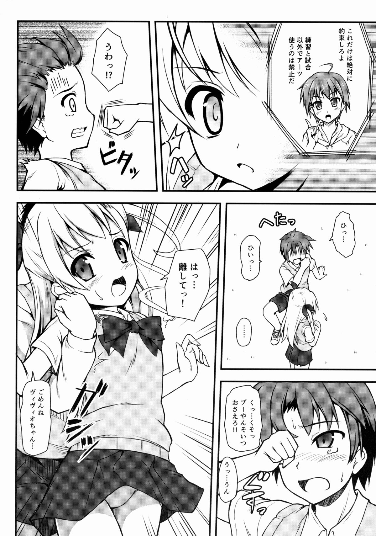 (C88) [SAZ (Onsoku Zekuu)] Vivio Ijiri (Mahou Shoujo Lyrical Nanoha) page 5 full