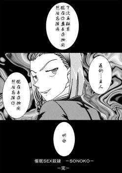[Light Rate Port Pink] Saimin SEX Dorei - SONOKO - (Detective Conan) [Chinese] [百香果汉化] [Digital] - page 16
