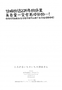 (C95) [Yamo7 (Ayuma Sayu)] Torokeru Ichaicha Okita-san (Fate/Grand Order) [Chinese] [绅士仓库汉化] - page 26