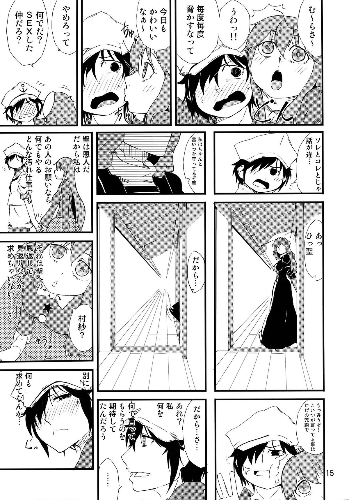 (Shuuki Reitaisai) [Moeru Gomi (Ogata Hiro)] FAKE FACE (Touhou Project) page 14 full