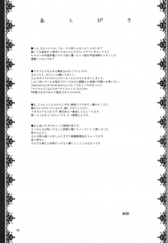 [Nyuuseihin (Dantetsu)] PRINCESS ANALN (Princess Crown) [Digital] - page 19