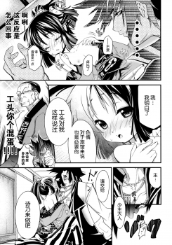 (C85) [FreeStyleQuartet (Kuusou)] Gohoushi Okami To Wakasama To [Chinese] [古龙龙汉化] - page 9