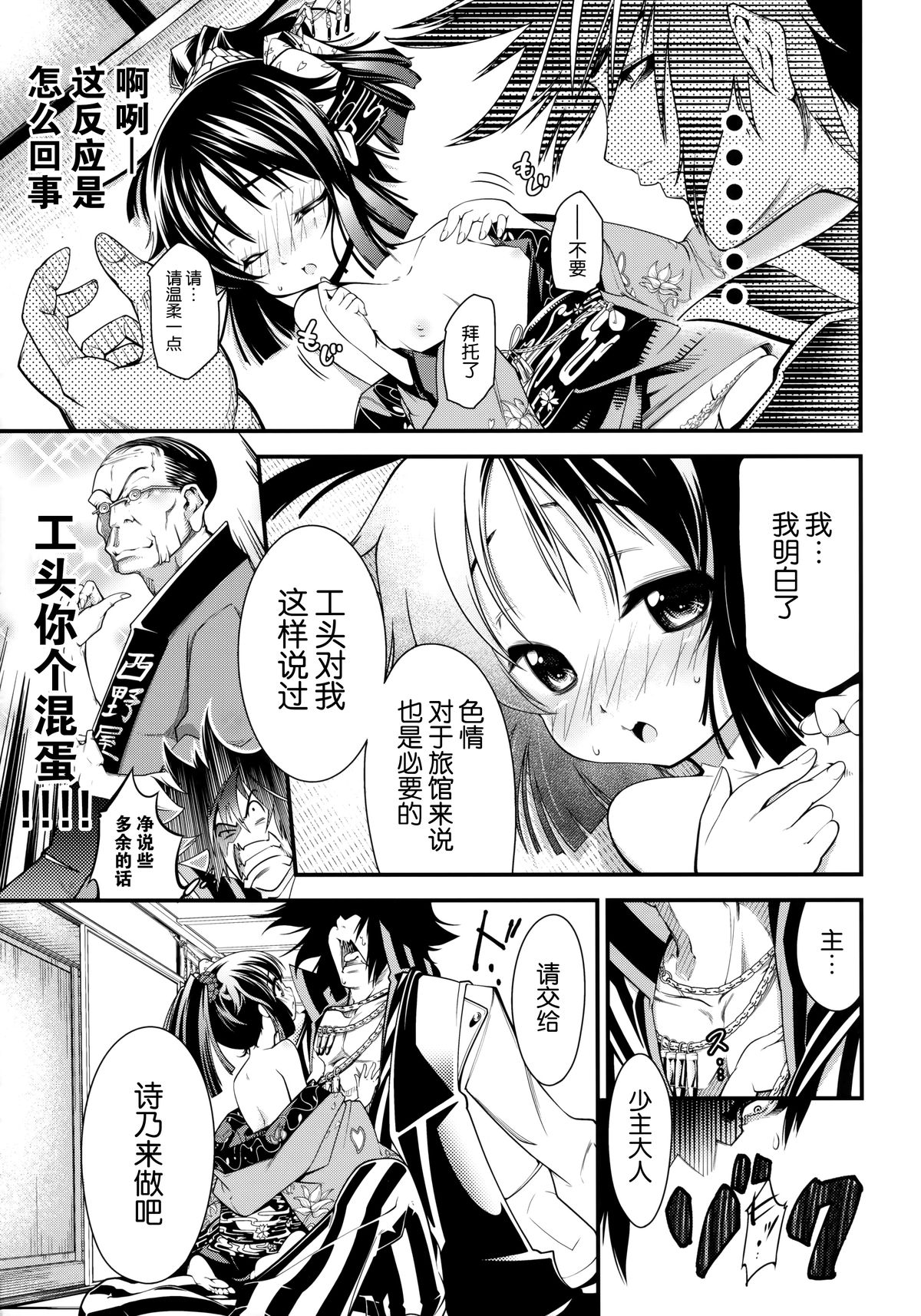 (C85) [FreeStyleQuartet (Kuusou)] Gohoushi Okami To Wakasama To [Chinese] [古龙龙汉化] page 9 full