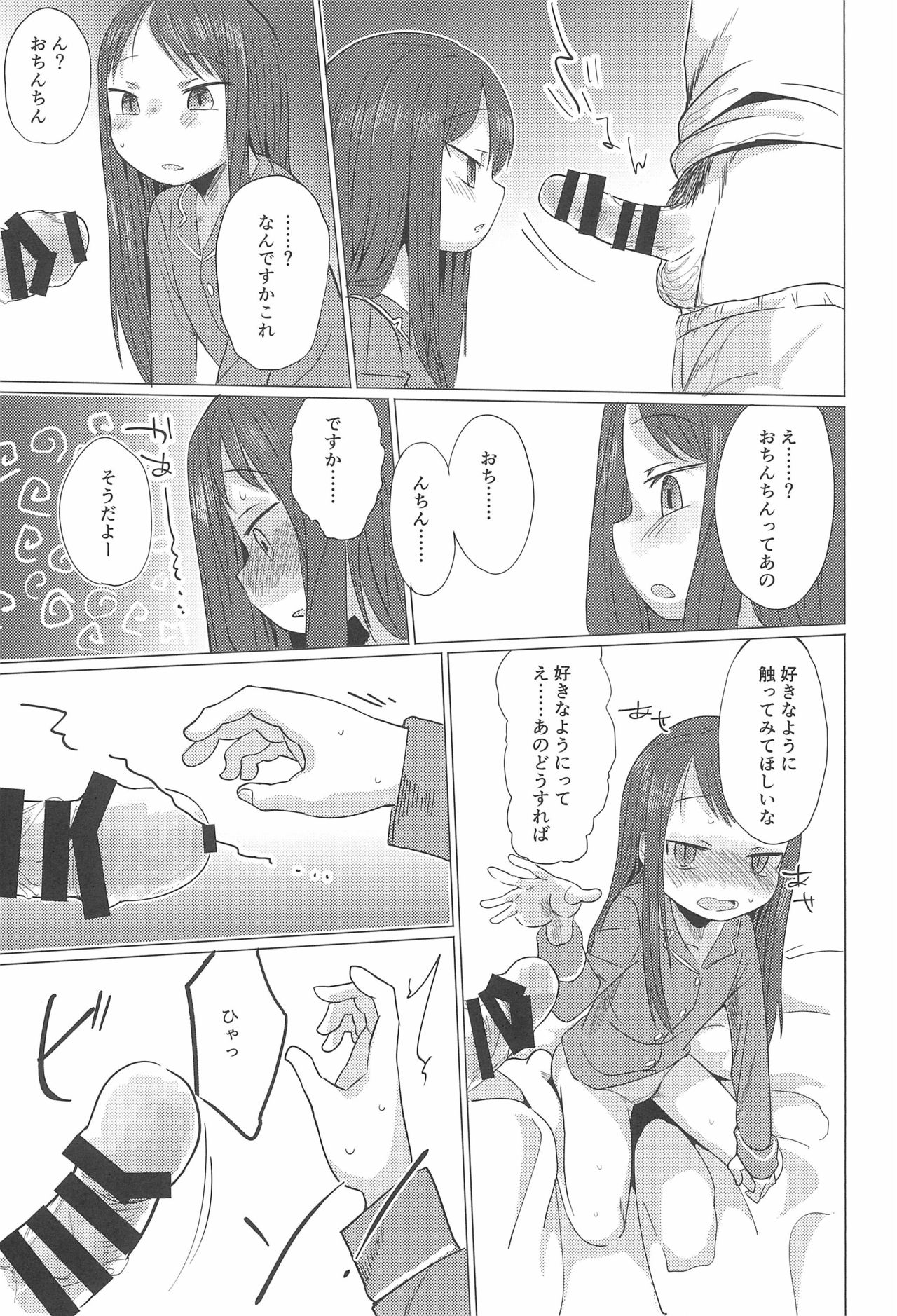 (C97) [Koharu Koubou (Koharuko)] Fuyu wa Inaka ni Kaerou. page 25 full