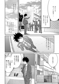 [Tsubaki Jushirou] Ane Lover [Digital]　 - page 12