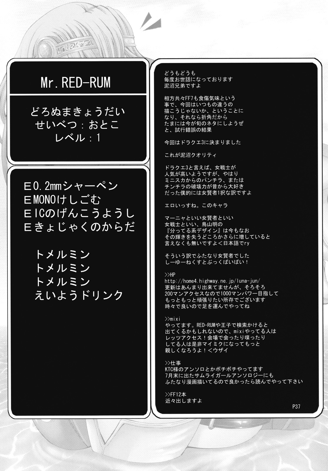 (C70) [Doronuma Kyoudai (Mr.Lostman, RED-RUM)] Mahha Fumi Fumi (Dragon Quest III) [English] page 38 full
