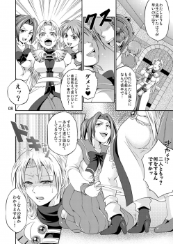 [Tenparing] Koujo-Sama Shuuryou no Oshirase (WILD ARMS Altercode:F) - page 8