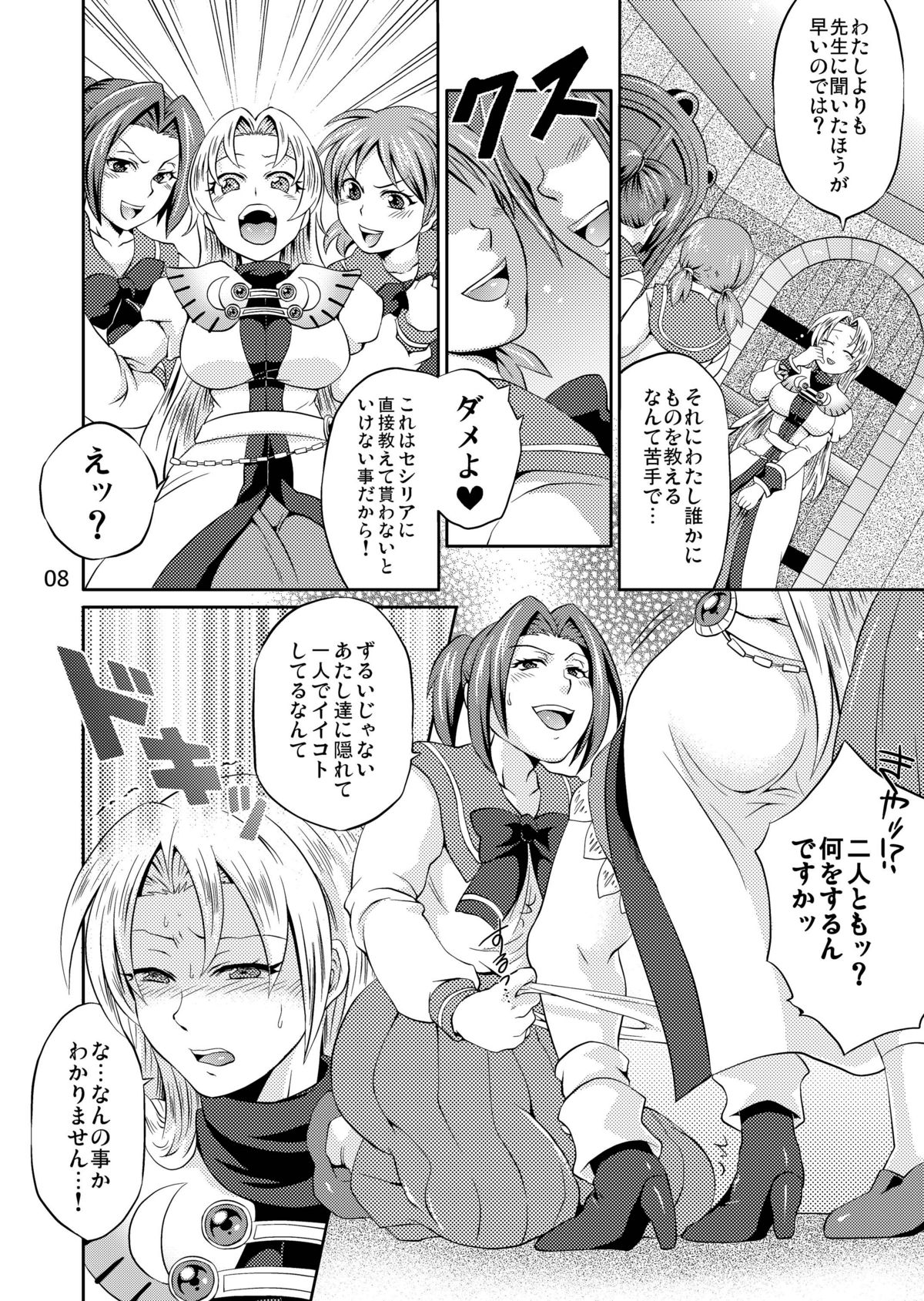 [Tenparing] Koujo-Sama Shuuryou no Oshirase (WILD ARMS Altercode:F) page 8 full