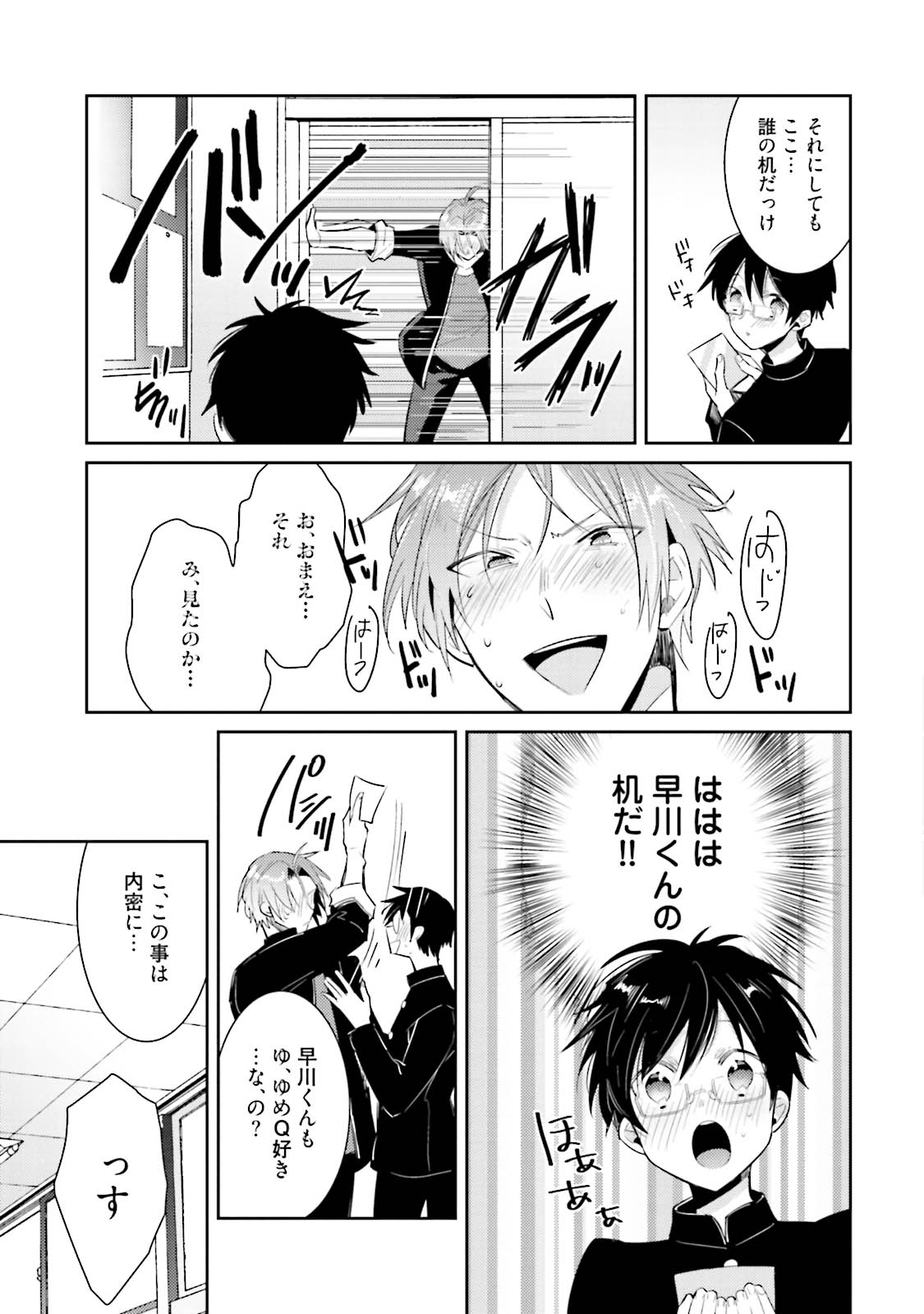 [Wacoco Waco] DolOta no Boku desu ga Shinken ni Idol Mezashimasu!? [Digital] page 15 full