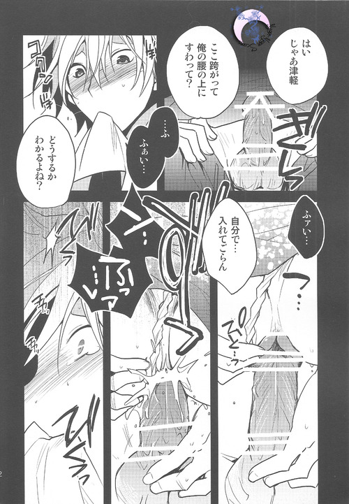 [Ikebukuro Now (Norikuro)] Me x Tsugaruu (Durarara!!) page 11 full