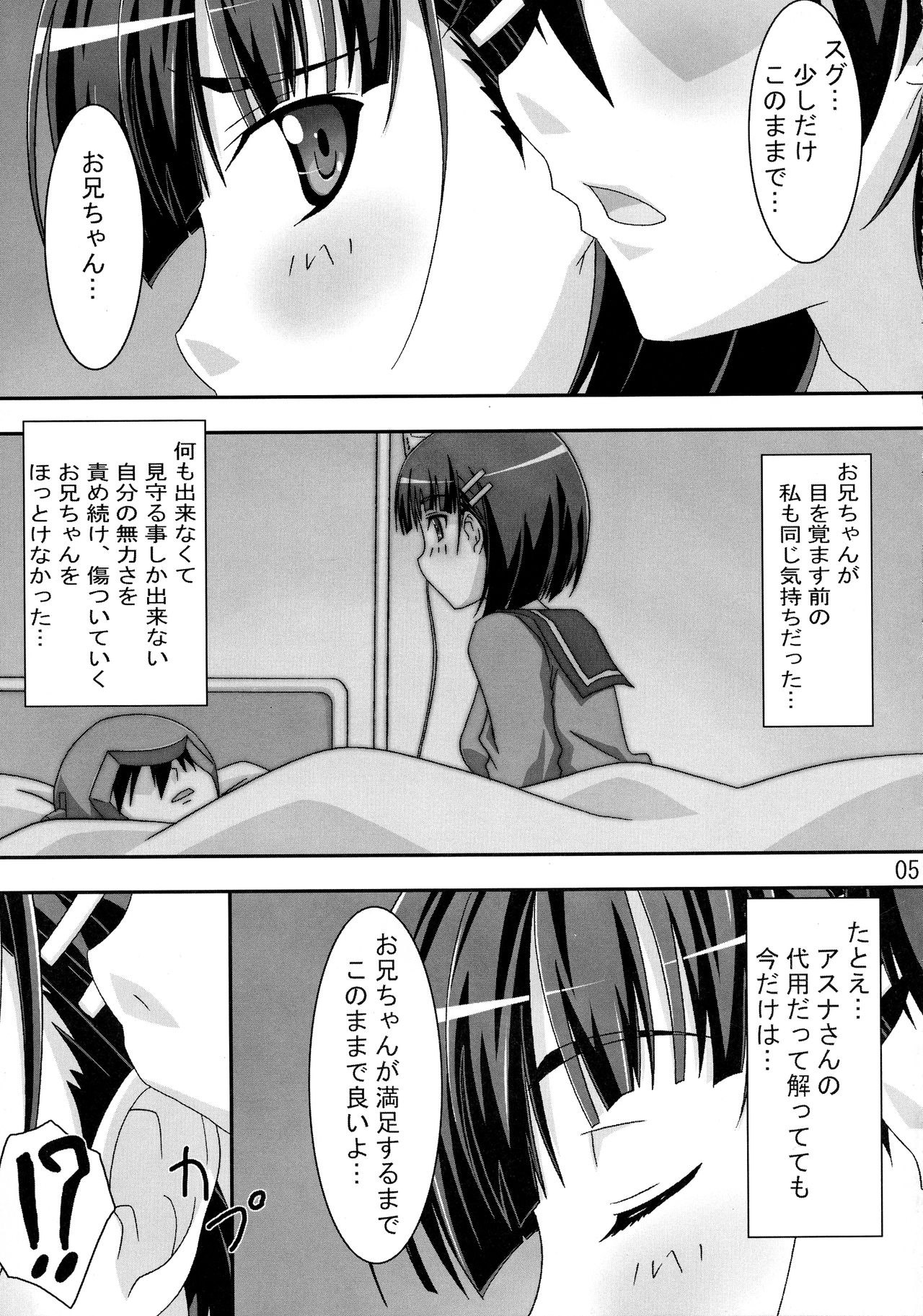 [PaopaShip (Asama)] Sugu H (Sword Art Online) page 4 full