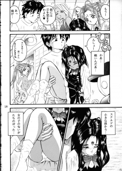 [Takitate] C... (Aa! Megami-sama! | Oh! My Goddess!) - page 17
