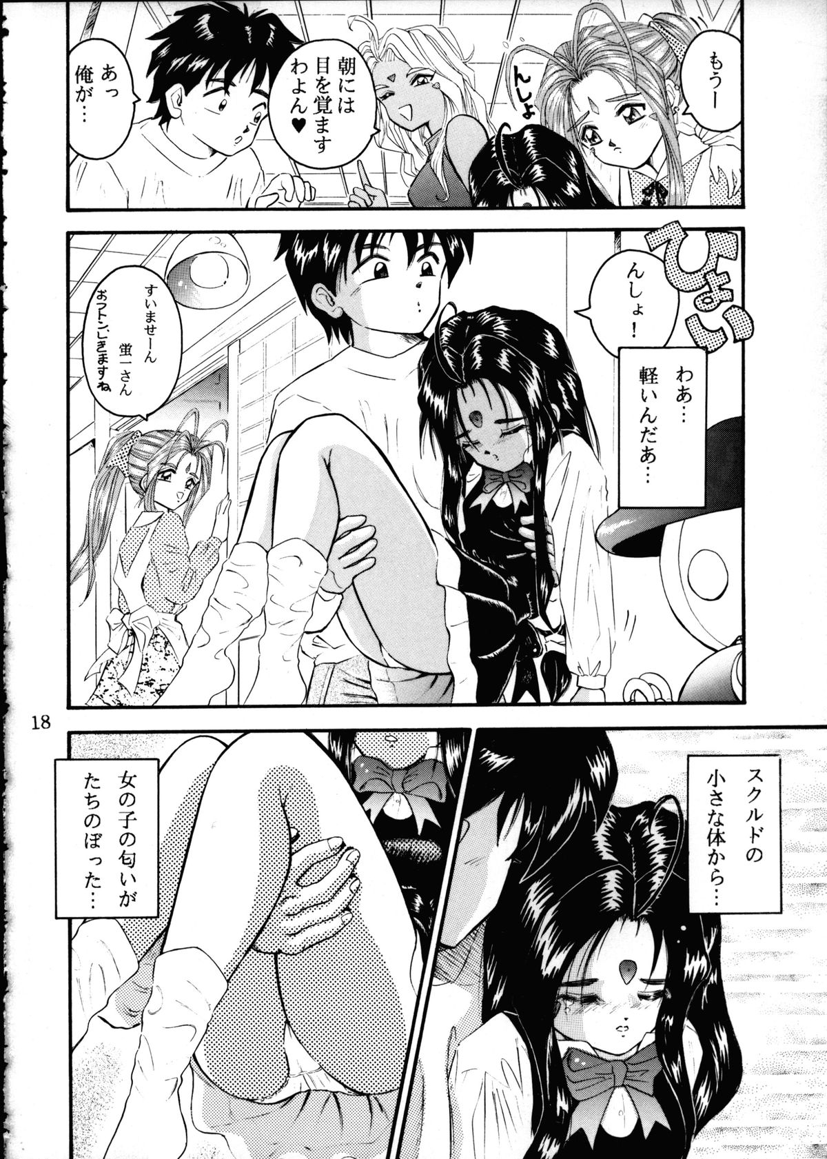[Takitate] C... (Aa! Megami-sama! | Oh! My Goddess!) page 17 full