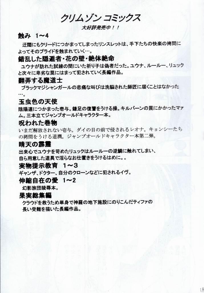 [Crimson Comics (Carmine)] Yuna No Haiboku (Final Fantasy X-2) page 19 full