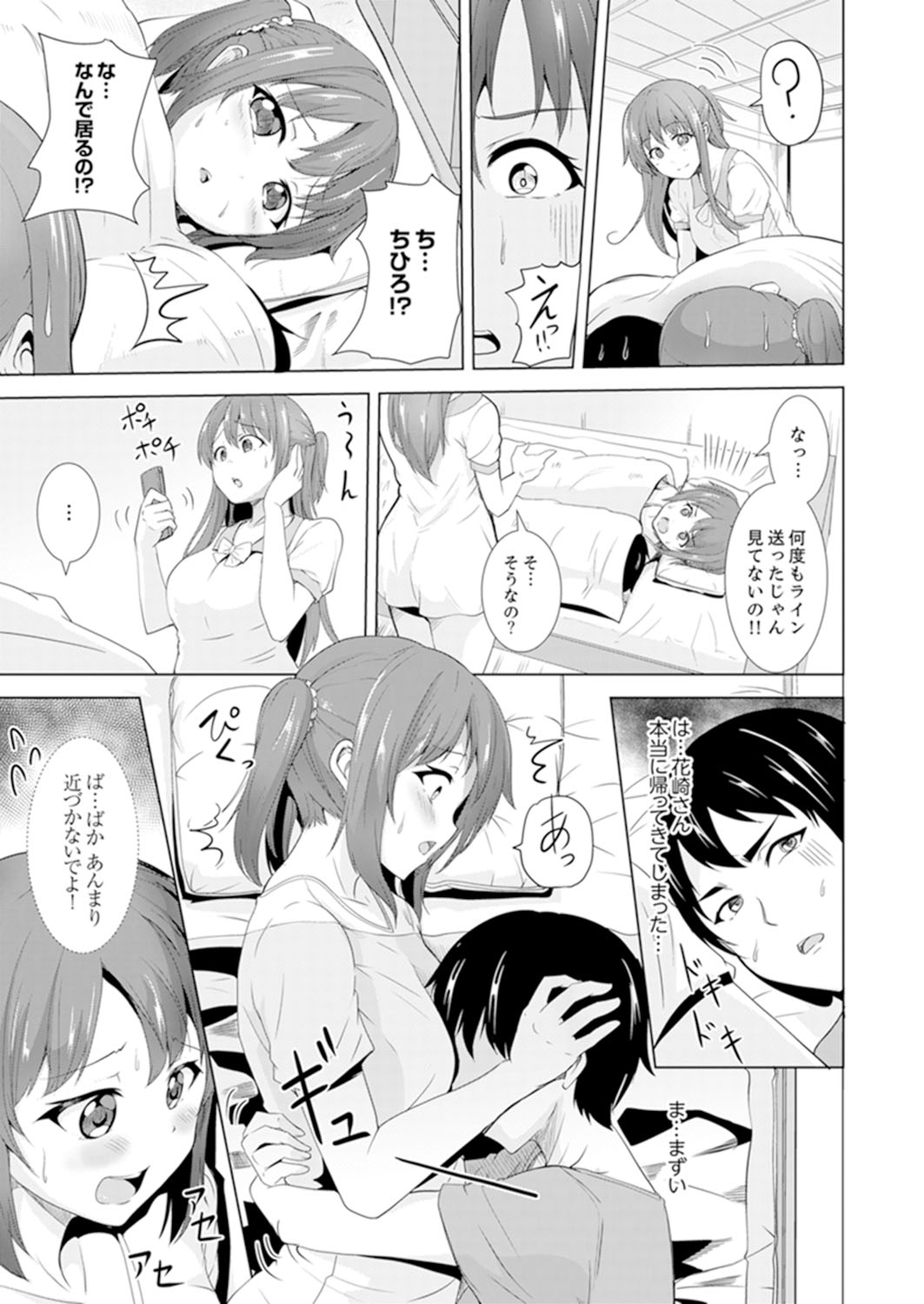 [Shiroishi Gatta] Zenra no Otonari-san ga Ore no Bed de Jukusui-chuu. Deisui shi tete mo Kanji teru ! [Kanzenban] page 51 full