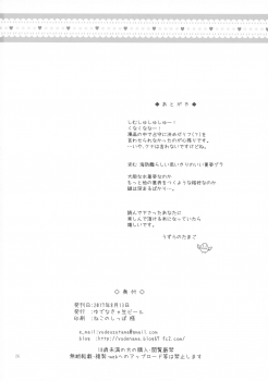 (C92) [Yudenakya Nama-Beer (Uzura no Tamago)] Shimu to Kuna no Shirei Ikusei Nisshi! (Kantai Collection -KanColle-) - page 25