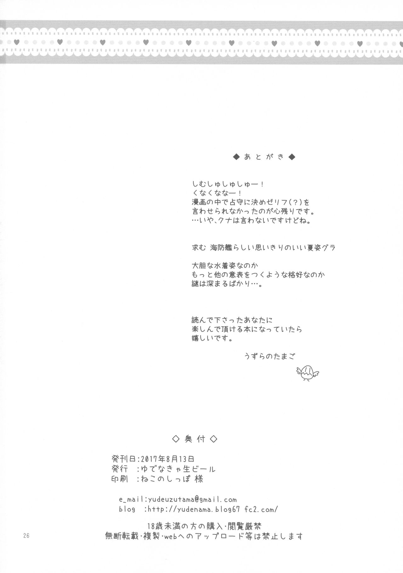 (C92) [Yudenakya Nama-Beer (Uzura no Tamago)] Shimu to Kuna no Shirei Ikusei Nisshi! (Kantai Collection -KanColle-) page 25 full