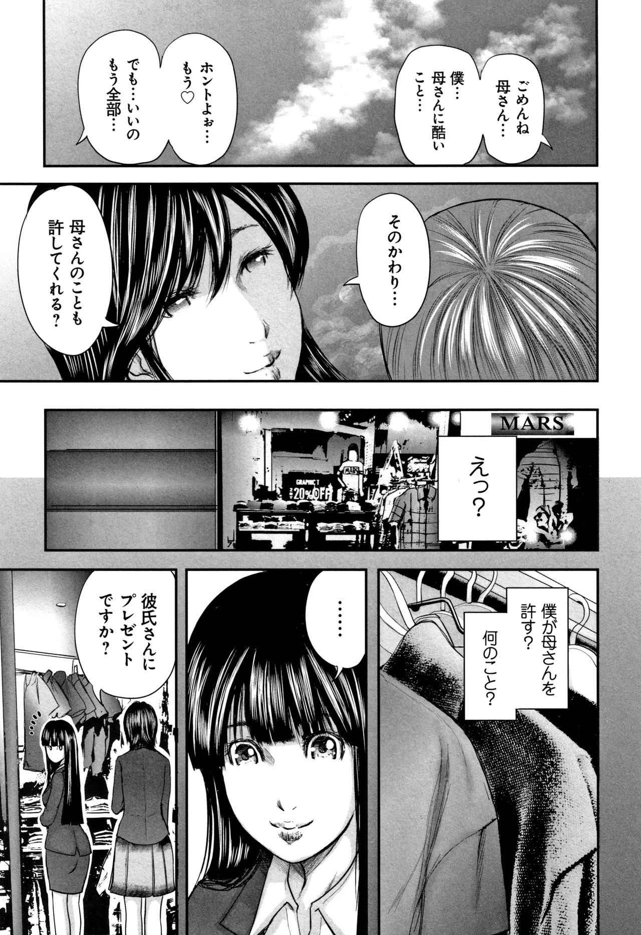 [Mitarai Yuuki] Soukan no Replica 2 - Replica of Mother page 171 full