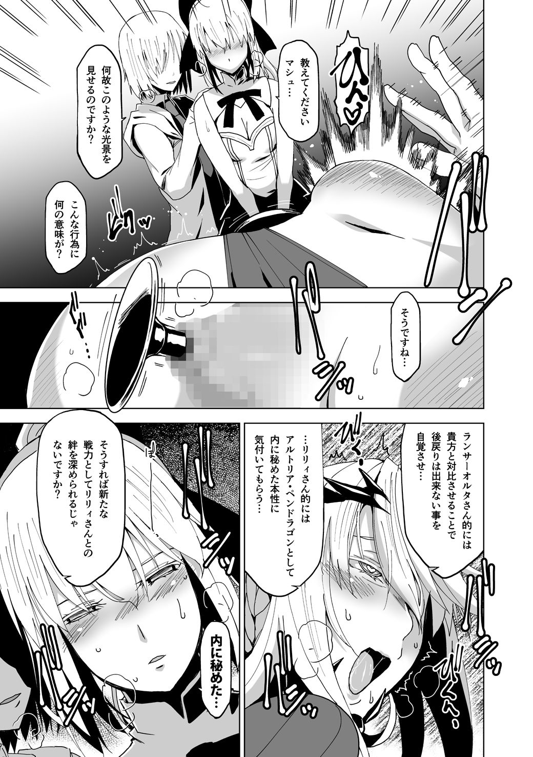 [HGH (HG Chagawa)] HGUC #13 Lily ni Mirarenagara Yari Alter ga Modaeru Hon (Fate/Grand Order) [Digital] page 11 full