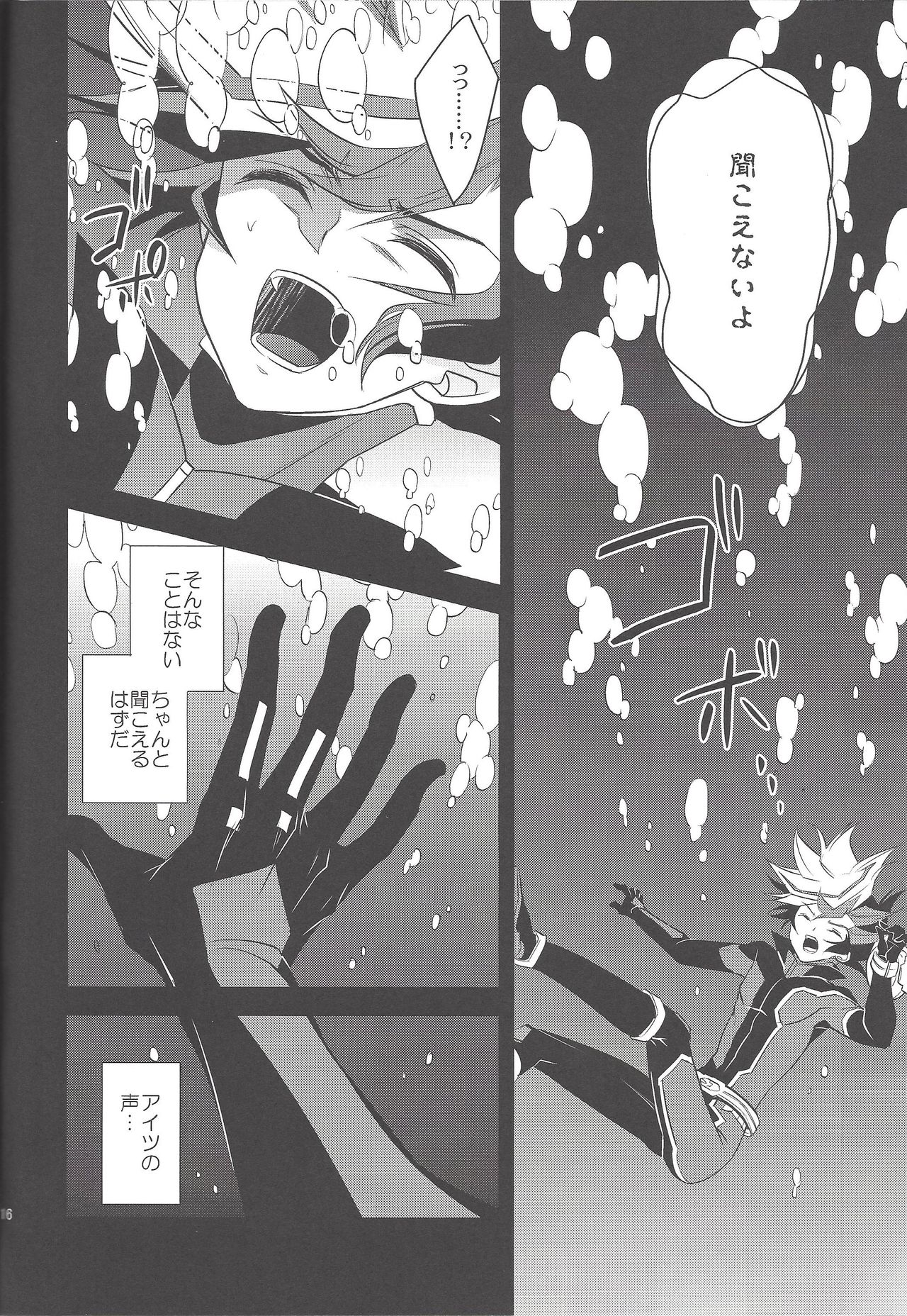 (Sennan Battle Phase 23) [Azuma Doujou (Azuma Hirota)] Unmei no ko wa shiro no yume o miru (Yu-Gi-Oh! VRAINS) page 15 full