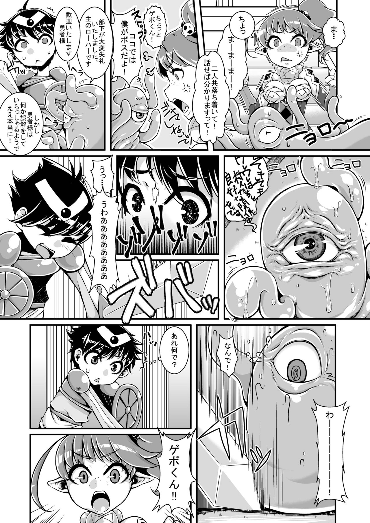 [dameningen+ (RIR)] Anata wa Watashi no Geboku-sama♡ for Yuusha-sama☆ [Digital] page 9 full