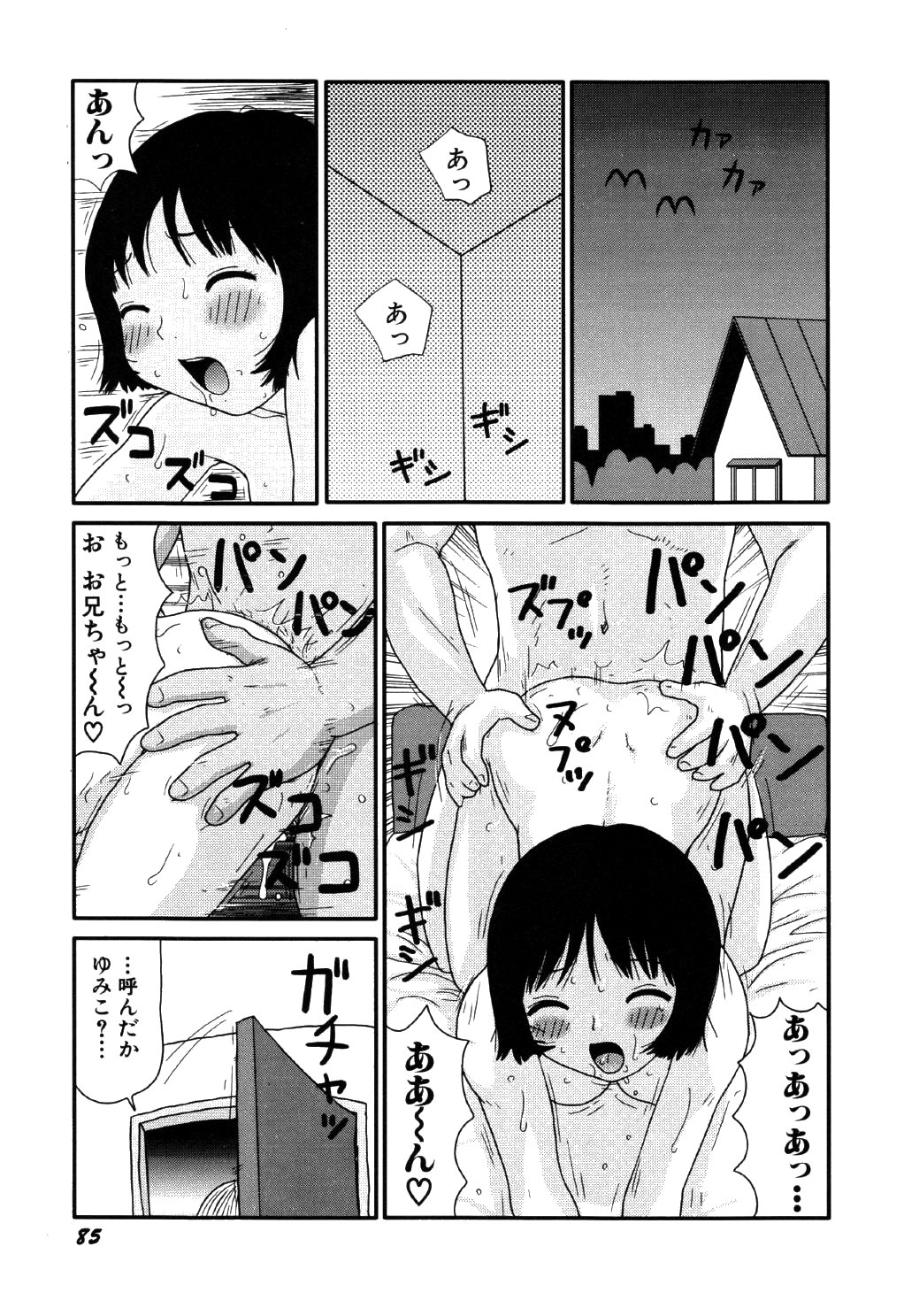 [Machino Henmaru] little yumiko chan page 89 full