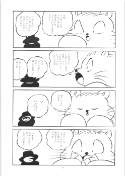 [C-COMPANY] C-COMPANY SPECIAL STAGE 14 (Ranma 1/2) - page 12