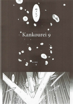 (Futaket 12.5) [C.R's NEST (C.R)] Kankourei 9 (Kantai Collection -KanColle-) - page 3