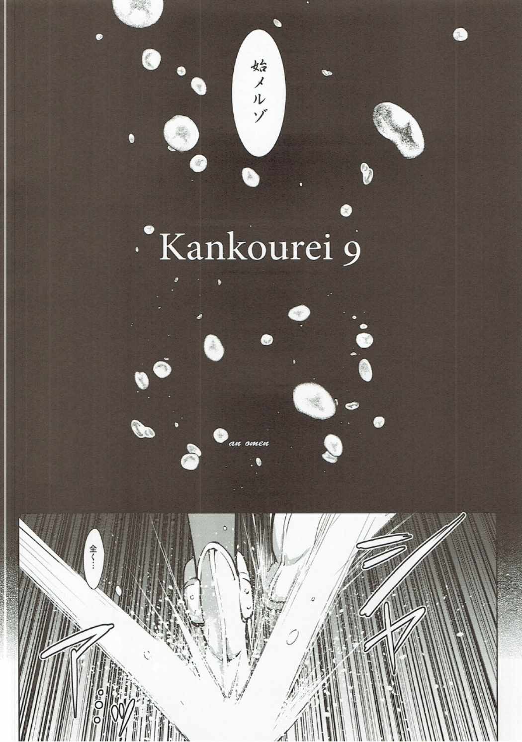 (Futaket 12.5) [C.R's NEST (C.R)] Kankourei 9 (Kantai Collection -KanColle-) page 3 full