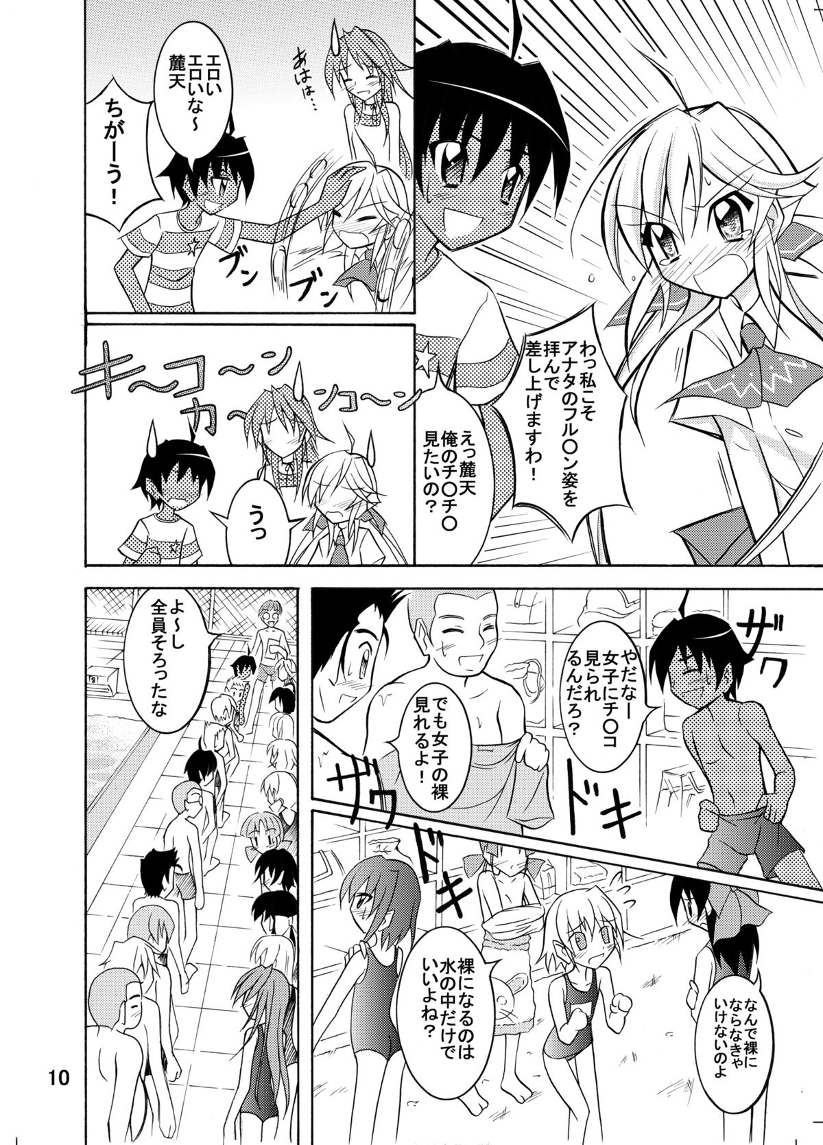 [Nihon Dandy (Matsuno Susumu)] Kyou no Taiiku wa Zenra Suiei Matome page 10 full