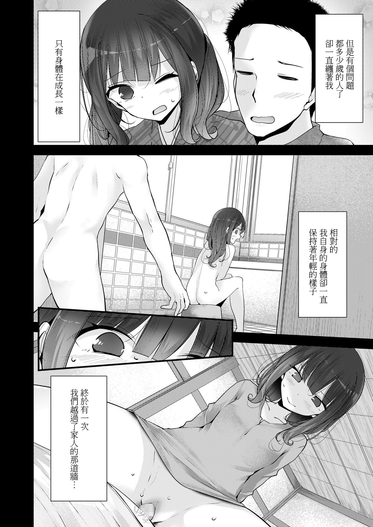 [Oouso] Sobokoukou (Towako8) [Chinese] [魚子個人漢化] page 5 full