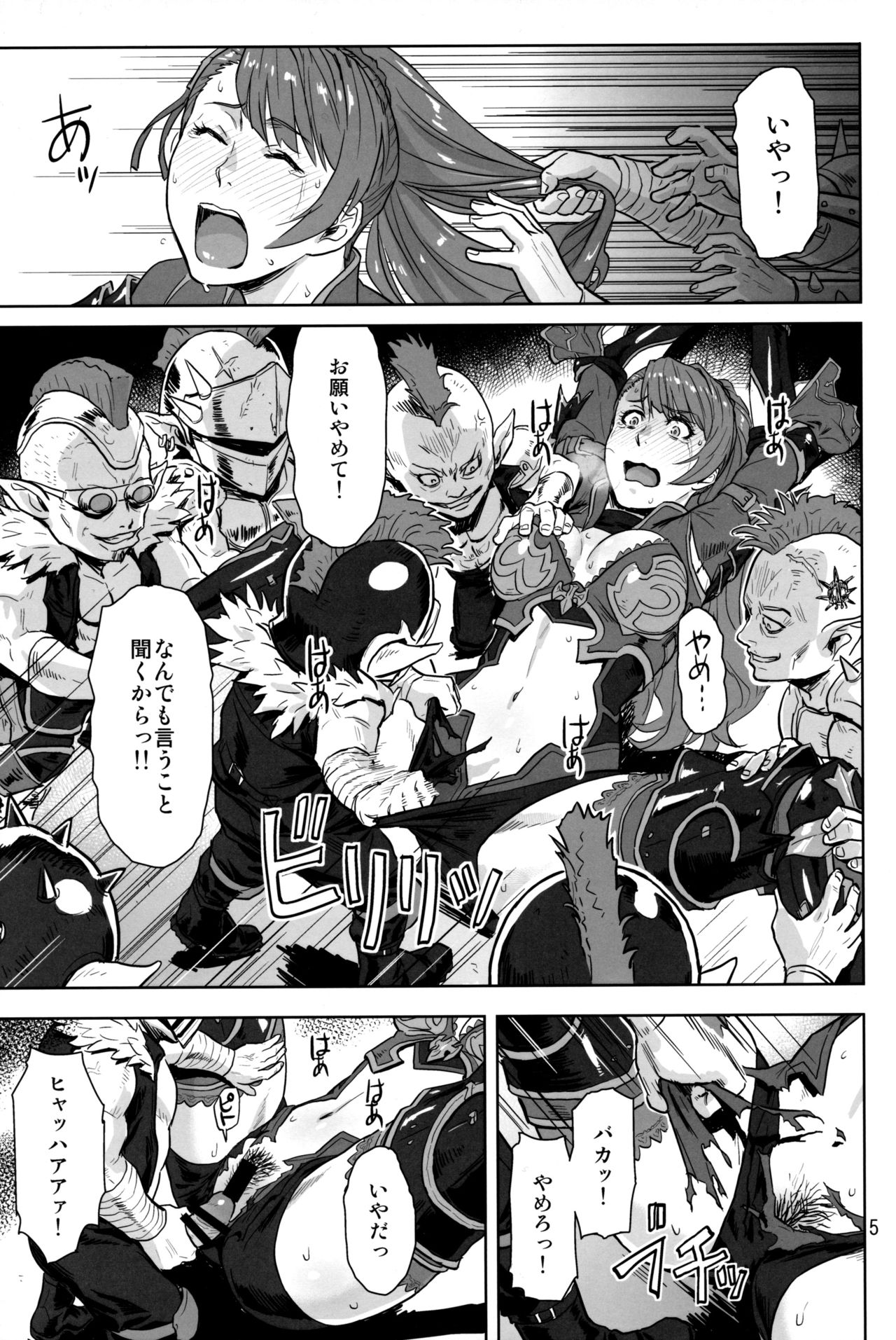 (C97) [Azasuke Wind (AZASUKE)] Tenshoku no Susume (Granblue Fantasy) page 4 full