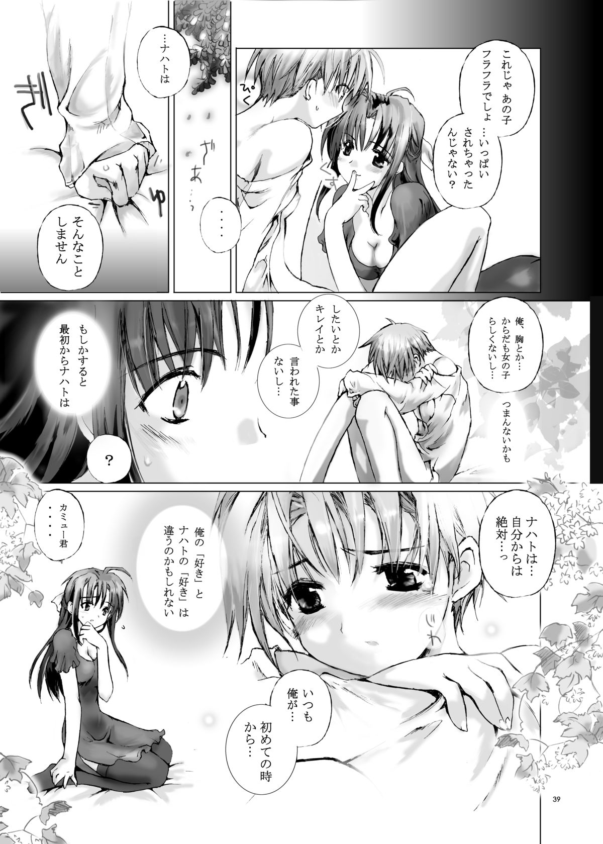 [Gensou Kuukan (Mizuhara Mei)] Citron Cinderella [Digital] page 38 full