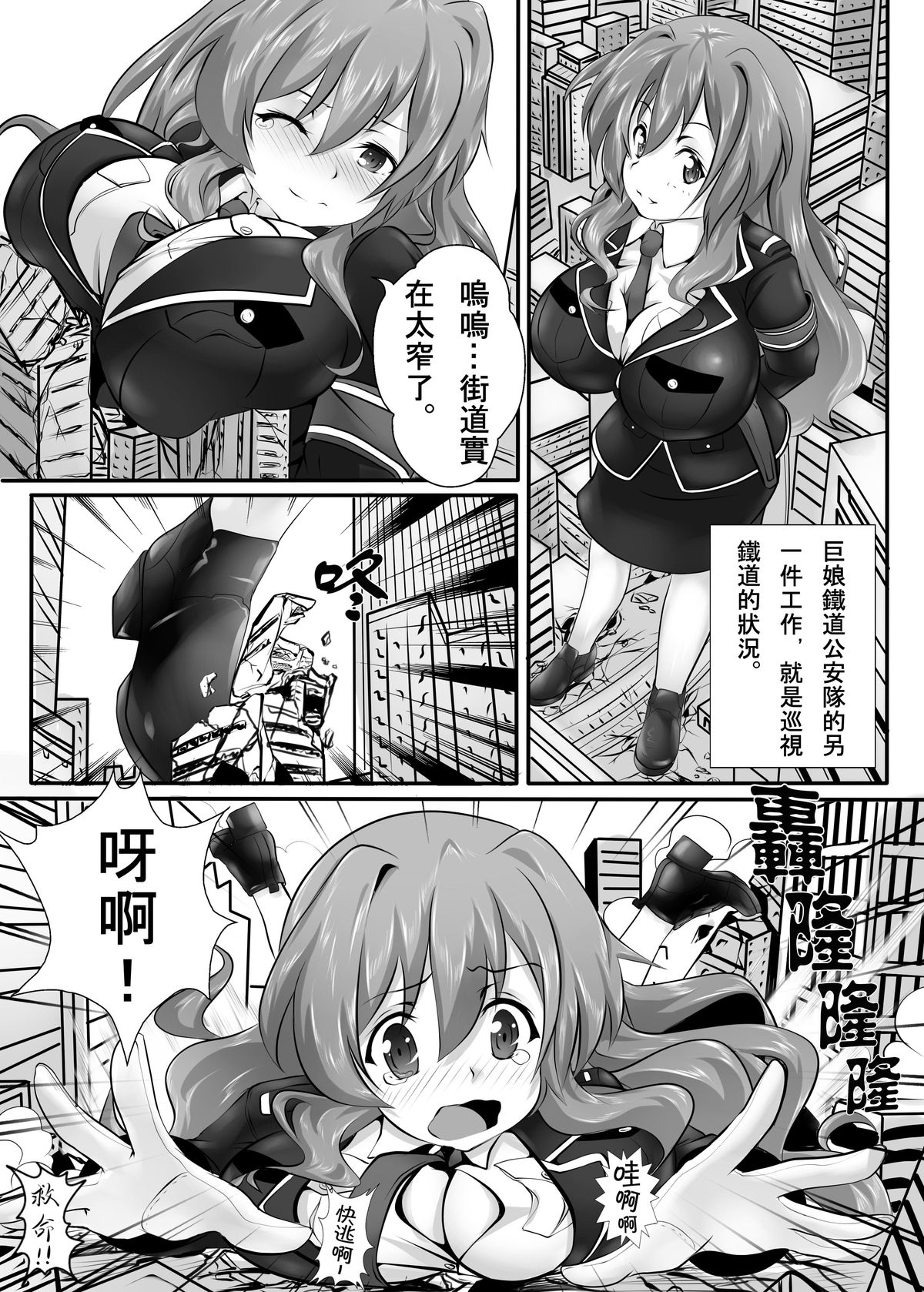 [Kazan no You] Kyodai Musume Tetsudou Kouantai - Rail Giantess! (Rail Wars!) [Chinese] [个人汉化] page 8 full