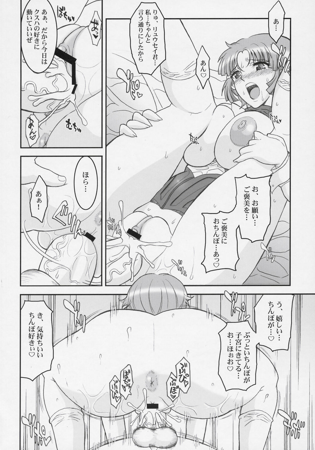 (SC31) [Youkai Tamanokoshi (CHIRO)] STEEL HEROINES Vol. 1 -Kusuha- (Super Robot Wars) page 19 full