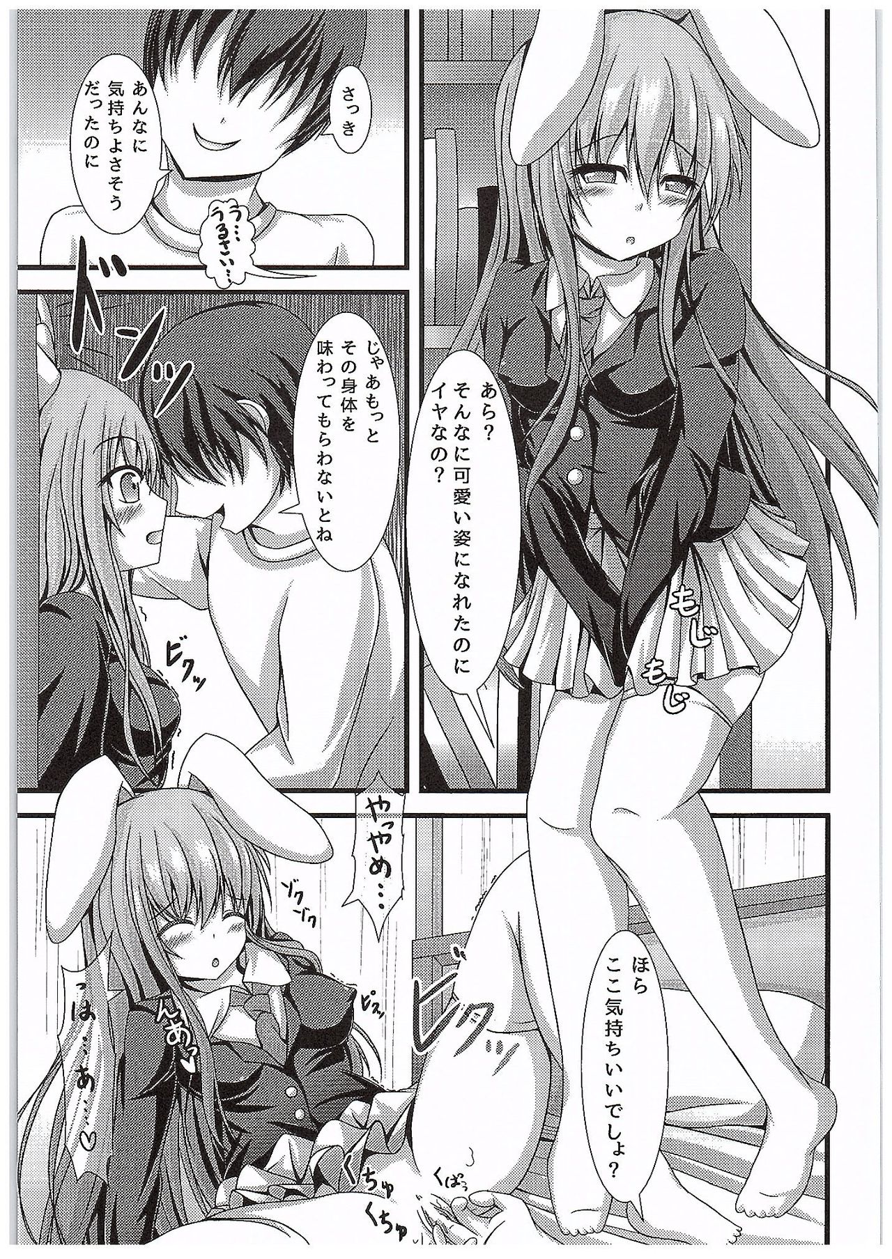 (C89) [Happy Present (Manmer)] Kyou Kara Ore ga Udonge-chan! (Touhou Project) page 8 full