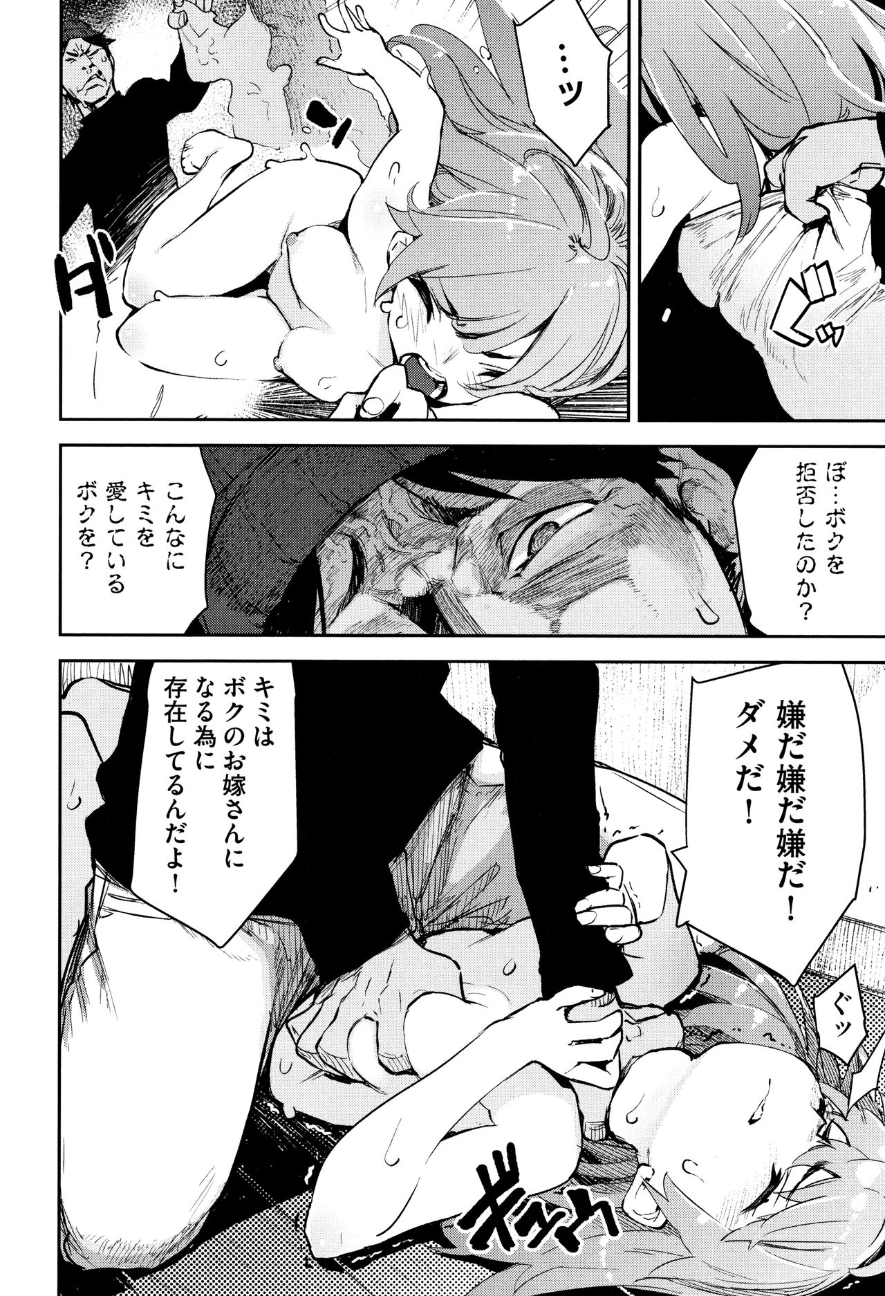 [Hyocorou] Otomebore page 23 full