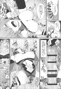 (C96) [Eclipse (Rougetu)] Mash ni Tarinai Jousou Kyouiku (Fate/Grand Order) - page 11