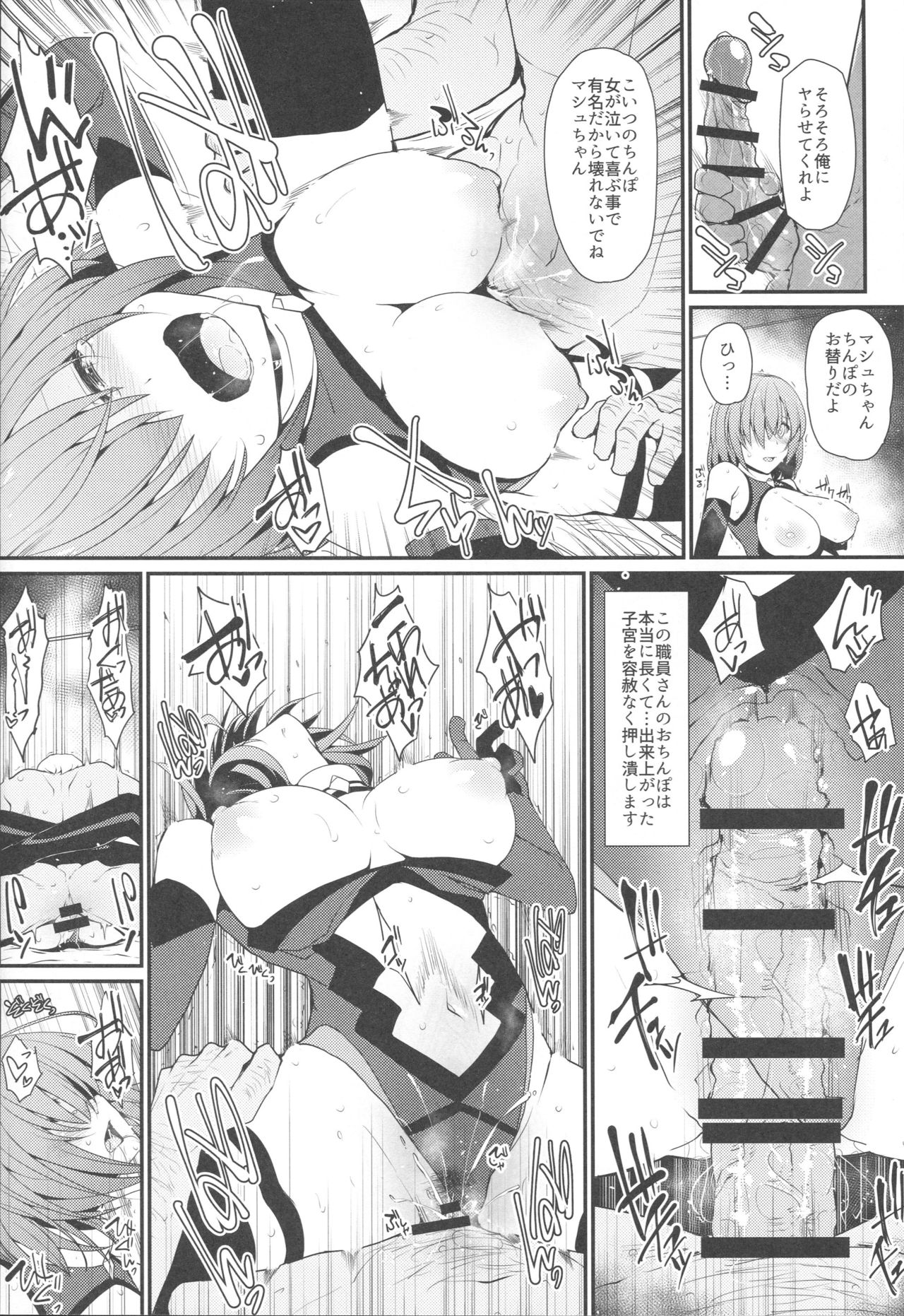 (C96) [Eclipse (Rougetu)] Mash ni Tarinai Jousou Kyouiku (Fate/Grand Order) page 11 full