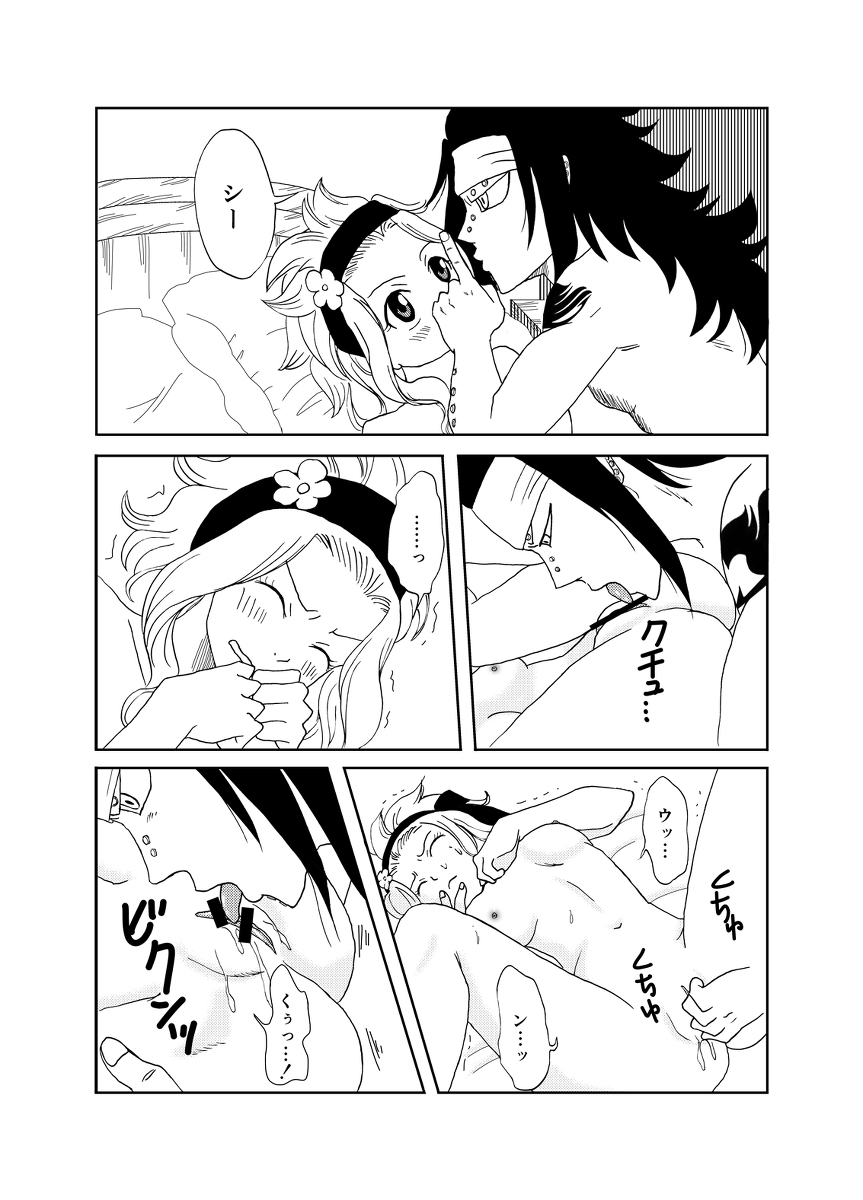 [Cashew] ガジレビでベビーシッター・後編 (Fairy Tail) page 4 full