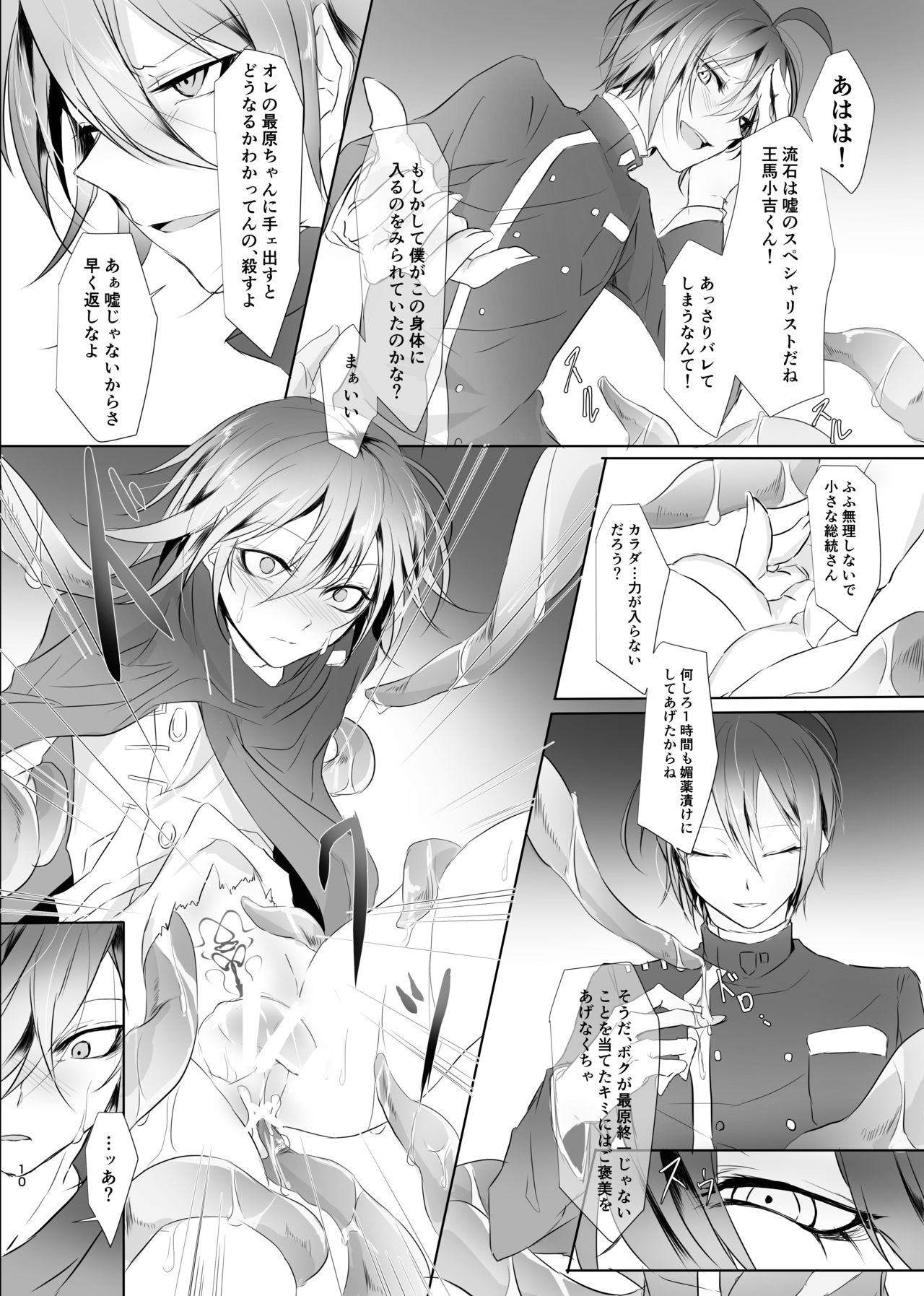 [Mizuchi Droid (Chido.)] Okashi Mushibamu. (New Danganronpa V3) [Digital] page 9 full